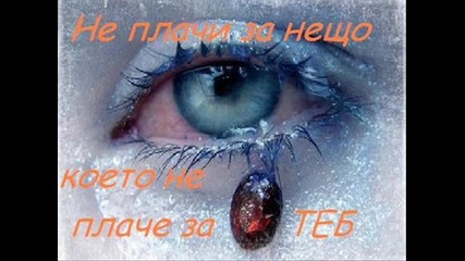 gadnia ti si vsichko za men 