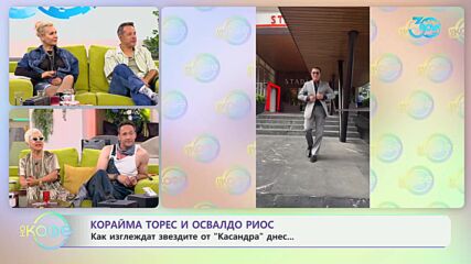 Честит рожден ден- празнуване 30-годишния юбилей на телевизията - „На кафе“ (16.07.2024)