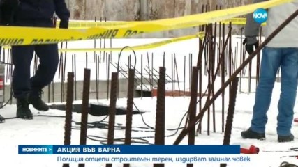 Полиция отцепи район във Варна, издирват загинал човек