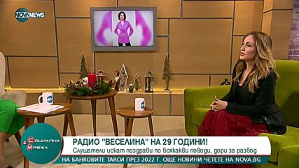 Радио "Веселина" става на 29 години