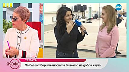 Катрин Тасева: За спечелените титли и медали - На кафе (11.01.2019)