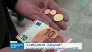 Депутати предлагат бонусът към пенсиите да залегне в ДОО