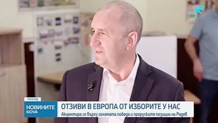 Светвни медии за изборите у нас: Акцентира се върху голямата победа и проруските позиции на Радев