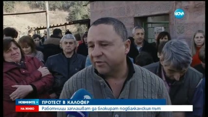 Шивачките от Калофер ще блокират Подбалканския път - обедна емисия