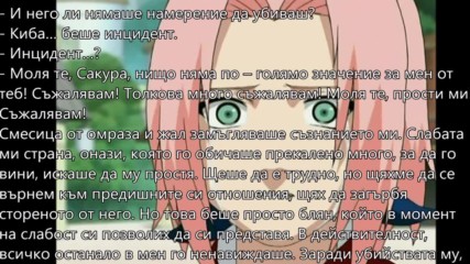 Sasusaku Story ~ Deception/ Заблуда ~ Десета част