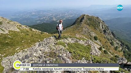 ДОТАМ И ОБРАТНО: Легендата за мистичните Тодорини кукли