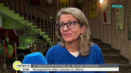 Българското евро обикаля Европа – от Мадарския конник до цитат на Веселин Маринов