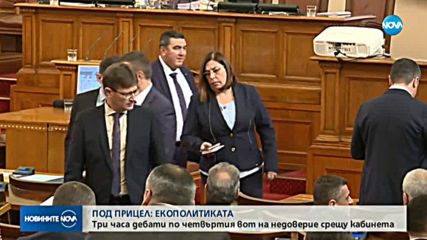 Три часа дебати по четвъртия вот на недоверие срещу кабинета