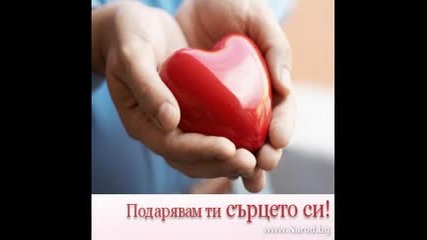 Обичам Те Любов Моя, Ти Си Всичко За Мен.