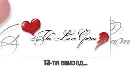 Love Game 13-ти епизод...