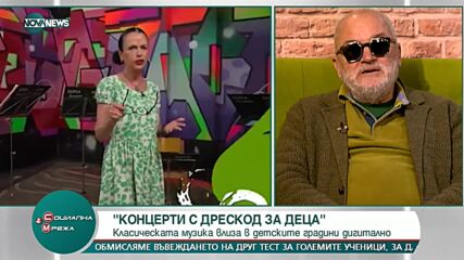 Класическата музика влиза в детските градини дигитално