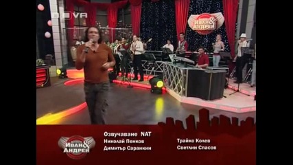 Деян Неделчев изпя икебаната на живо в Шоуто на Иван и Андрей 