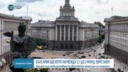 Новините на NOVA NEWS (23.07.2025 - 20:00)