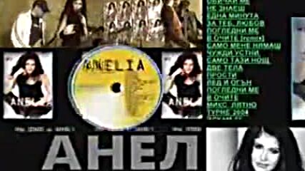 Anelia-best Video Collection Dvd 2005 Реклама
