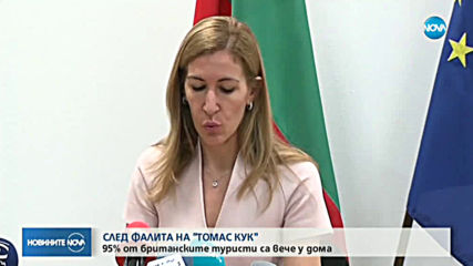 Ангелкова: Фалиралият „Томас Кук” създава проблем при планирането на сезон 2020 г.