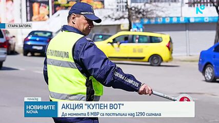 Акции "Купен вот" в Хасковско, Пазарджишко, Русенско, Старозагорско и Кърджалийско