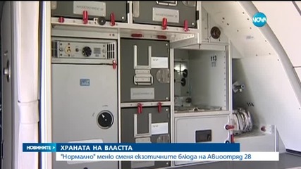 Московски: Авиоотрядът ще има меню, но без пръжки и туршия (Допълнено)