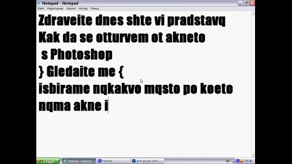 Kak da se otturvem ot akneto ( s Photoshop )