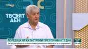 Катастрофи и безопасност на пътя: Интервю с експерти