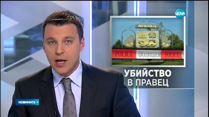 Новините на Нова (07.03.2015 - централна)
