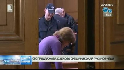 Продължава с делото срещу Николай Русинов – Чеци