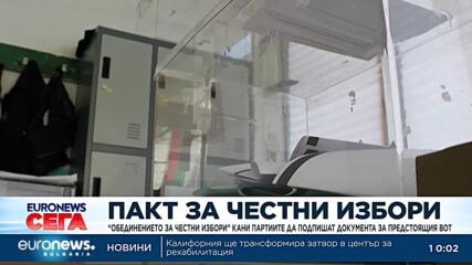 НПО кани всички партии да подпишат документа за предстоящите избори