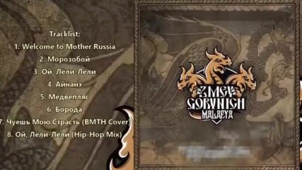 Zmey Gorynich - Malafya full Ep