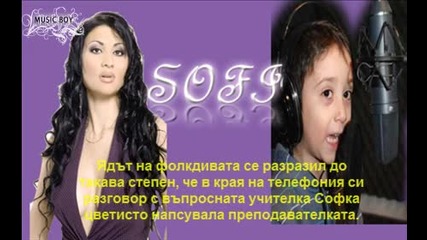 Софка Напсува Учителката На Лоренцо