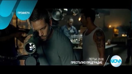 „Престъпно предградие”: премиера на 11 март от 20.00 ч. по Нова