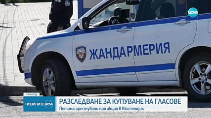 Петима арестувани при спецакция срещу купения вот в Кюстендил