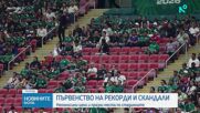 Мондиал на рекорди и скандали: Непоносими цени и празни места по стадионите
