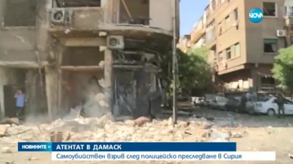 19 души загинаха при самоубийствен атентат в Дамаск