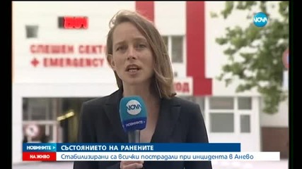 Занижен контрол и пренебрегване на правила довели до взрива в Анево