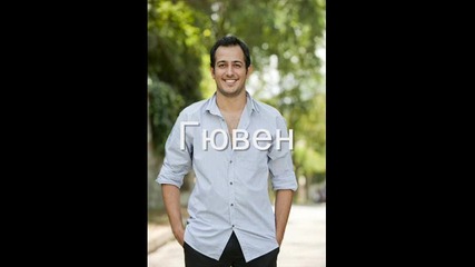 Като един грях - 2 сезон