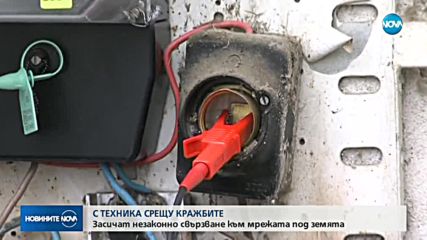 В Благоевград засичат кражбите на ток с нов уред