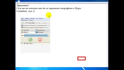 Как да си оправим микрофона в Skype