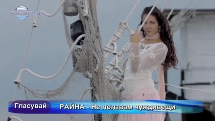 Избери на седмицата