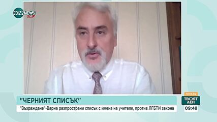 Законно и морално ли е разпространяването на имената на учителите, подписали се в подписка