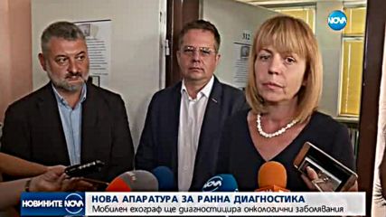 Нова апаратура за ранна диагностика в Онкологията в София