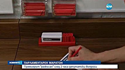 Премиерът "разкъсан" след 2 часа депутатски въпроси