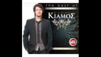 Panos Kiamos -ta Pagakia 2010