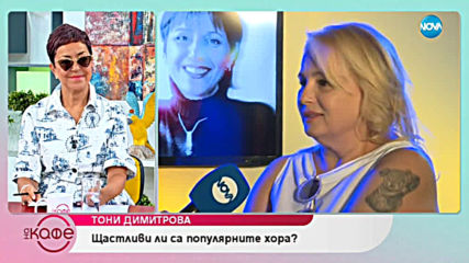 Тони Димитрова: Концерт в памет на Ана-Мария Тонкова - На кафе (26.07.2019)