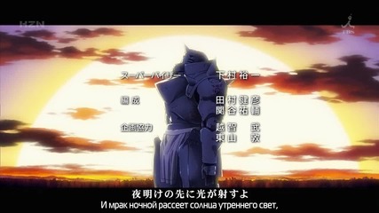Fullmetal Alchemist Ending 5 на руски