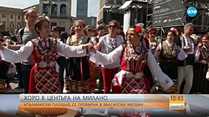 Българи от цял свят "На мегдана на другата България" в Милано