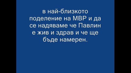 Издирва се 17-годишния Павлин Бориславов Котев от София