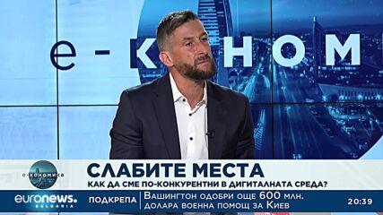 Е-кономика, 16.09.2022 - част 1