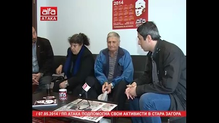 Пп Атака подпомогна свои активисти в Стара Загора