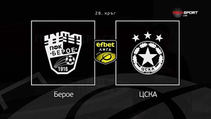 Преди кръга: Берое - ЦСКА