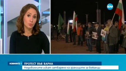 Варненци протестираха срещу нелегалните мигранти