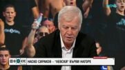 Наско Сираков: Димитър Пенев беше изключителен човек и велика личност във футбола